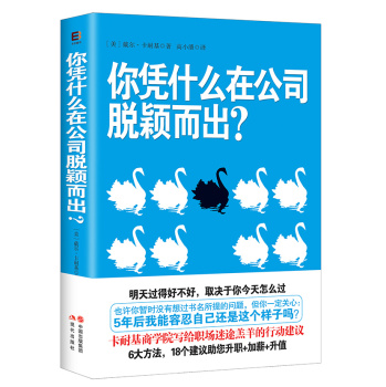 你凭什么在公司脱颖而出？ 下载