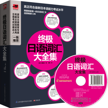 终极日语词汇大全集 下载