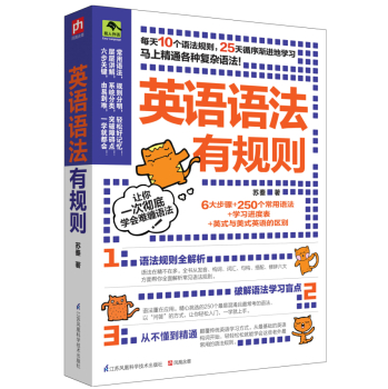 英语语法有规则 下载