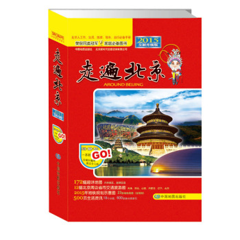 2015走遍北京 下载