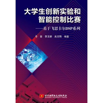 基于飞思卡尔DSP系列：大学生创新实验和智能控制比赛 下载