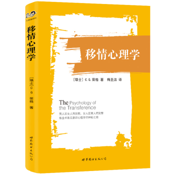 移情心理学 下载