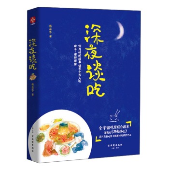 深夜谈吃 下载