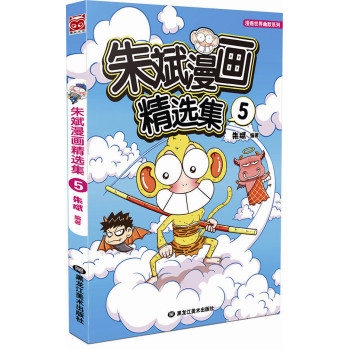 朱斌漫画精选集5 下载