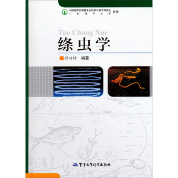 绦虫学 下载
