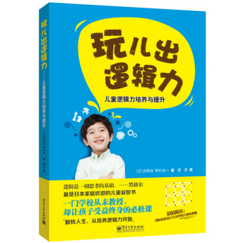 玩儿出逻辑力(含附件1份) 下载