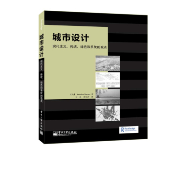 城市设计：现代主义、传统、绿色和系统的观点 下载