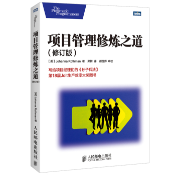 项目管理修炼之道 下载