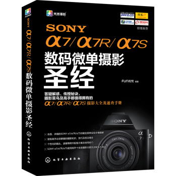 SONY a7/a7R/a7S数码微单摄影圣经 下载