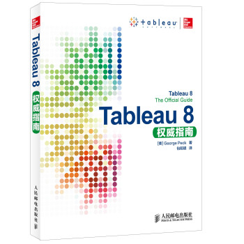 Tableau 8权威指南 下载