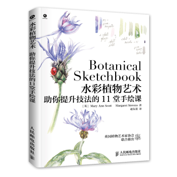 水彩植物艺术：助你提升技法的11堂手绘课 下载