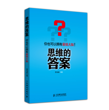 思维的答案 下载