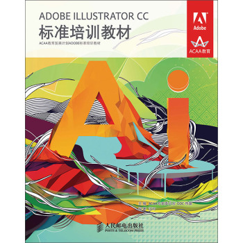 ADOBE ILLUSTRATOR CC标准培训教材 下载