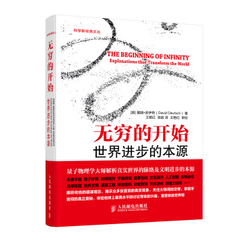 无穷的开始：世界进步的本源 下载