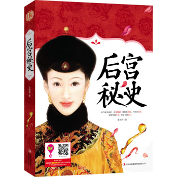 后宫秘史 下载