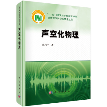 声空化物理 下载