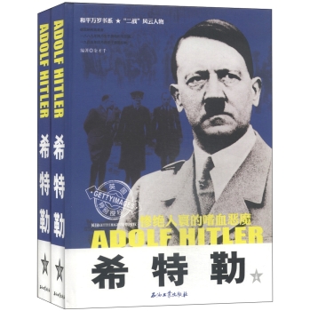 希特勒：惨绝人寰的嗜血恶魔 下载