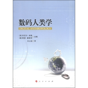 数码人类学 下载
