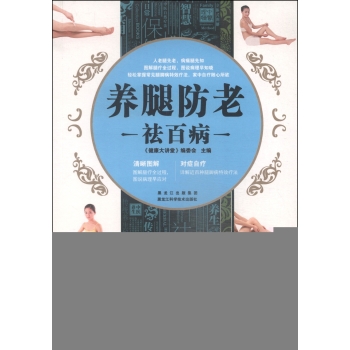 养腿防老祛百病 下载