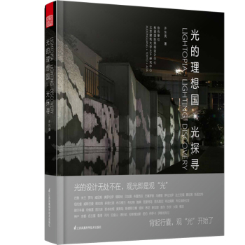 光的理想国：光探寻 下载