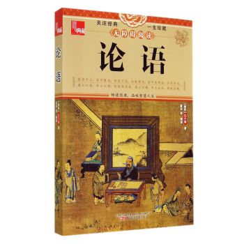 典藏：论语 下载