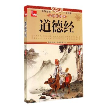 道德经(无障碍阅读)/典藏 下载