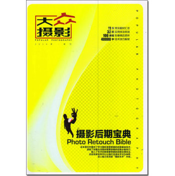 大众摄影：摄影后期宝典 下载