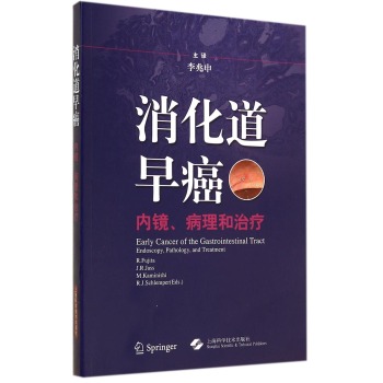 消化道早癌：内镜、病理和治疗 下载