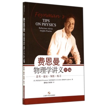 费恩曼物理学讲义补编 下载
