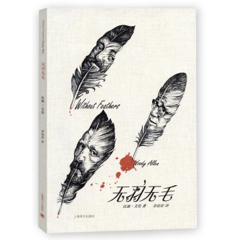 无羽无毛 下载