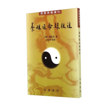 道教典籍选刊：养性延命录校注 下载