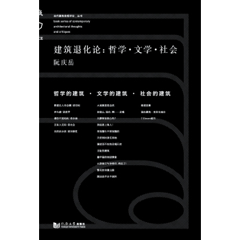 建筑退化论：哲学·文学·社会 下载