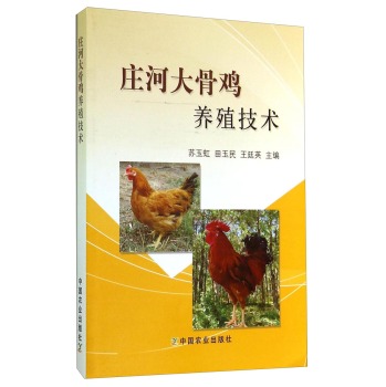 庄河大骨鸡养殖技术 下载