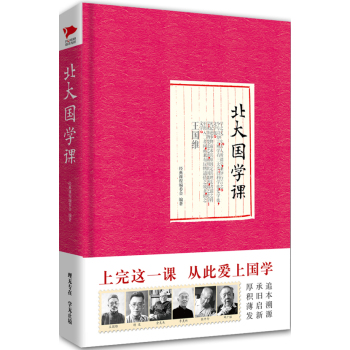 北大国学课 下载