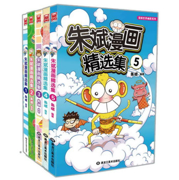 朱斌漫画精选集1-5 下载