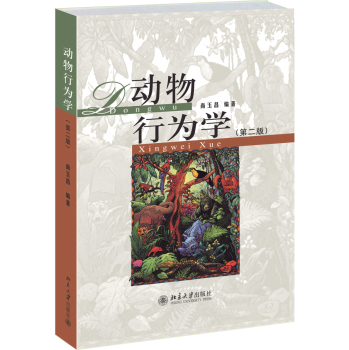 动物行为学 下载