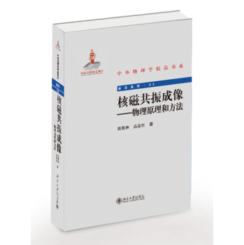 核磁共振成像：物理原理和方法 下载