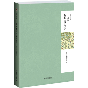 王国维及其文学批评 下载