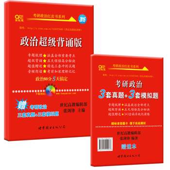 张剑锋考研政治红皮书系列：2015政治超级背诵版 下载