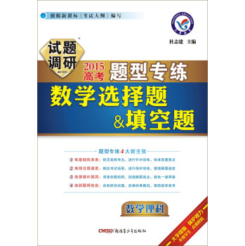 天星教育·2015年试题调研题型专练 数学选择题&填空题 下载