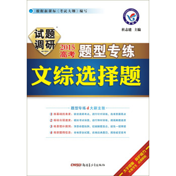 天星教育·2015年试题调研题型专练 文综选择题 下载