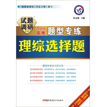 天星教育·2015年试题调研题型专练 理综选择题 下载