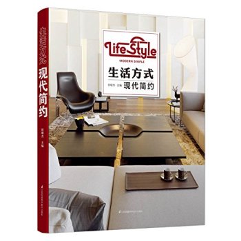 生活方式：现代简约 下载