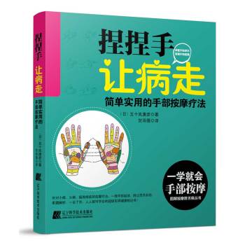 捏捏手让病走：简单实用的手部按摩疗法 下载