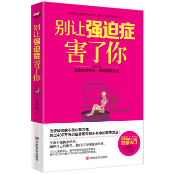 别让强迫症害了你：主动接纳内心，顺应自然之力 下载