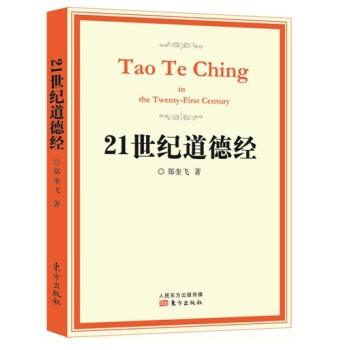 21世纪道德经 下载