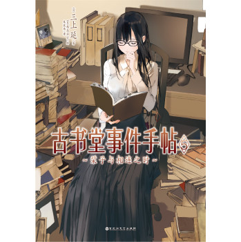 古书堂事件手帖5 下载