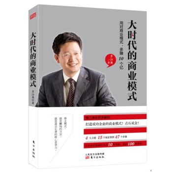 大时代的商业模式 下载