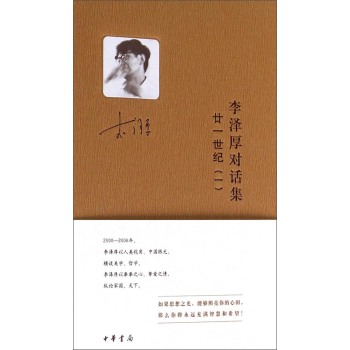 李泽厚对话集 下载