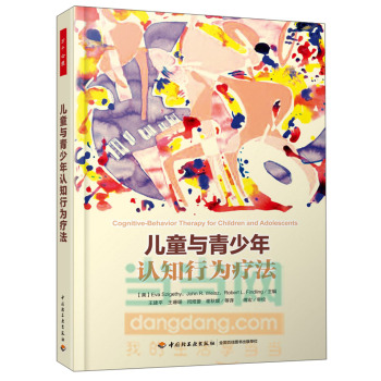 儿童与青少年认知行为疗法 下载